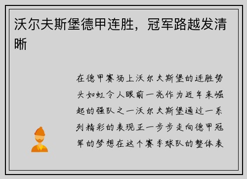 沃尔夫斯堡德甲连胜，冠军路越发清晰