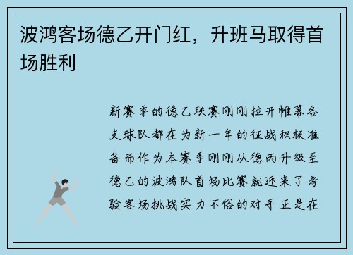 波鸿客场德乙开门红，升班马取得首场胜利